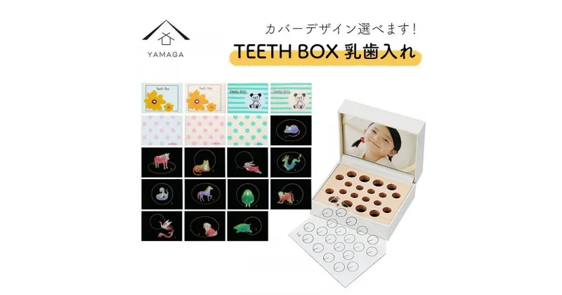 【ふるさと納税】【乳歯入れ】 TEETH BOX ティースボックス【全19種類】【YG316】 | クラフト 民芸 人気 おすすめ 送料無料