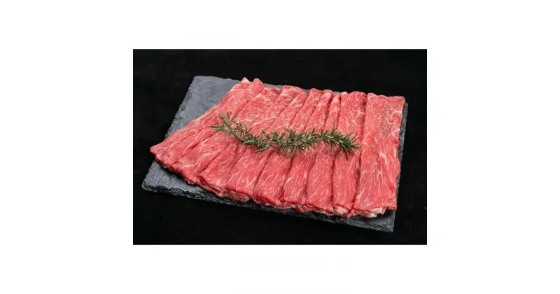 【ふるさと納税】熊野牛 赤身すき焼き・しゃぶしゃぶ用 約1kg【MT10】 | 肉 お肉 にく 食品 人気 おすすめ 送料無料 ギフト