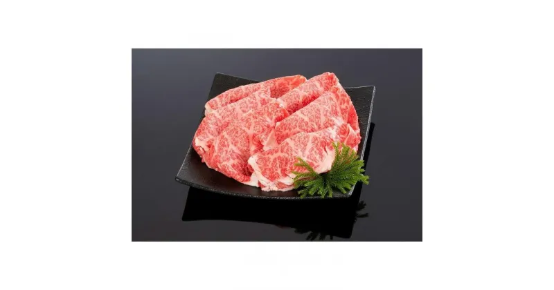 【ふるさと納税】熊野牛 すき焼き・しゃぶしゃぶ リブローススライス 400g【MT52】 | 肉 お肉 にく 食品 人気 おすすめ 送料無料 ギフト