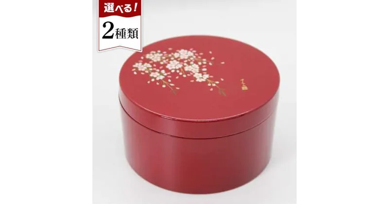 【ふるさと納税】紀州漆器　ボンボニエール　桜さくら