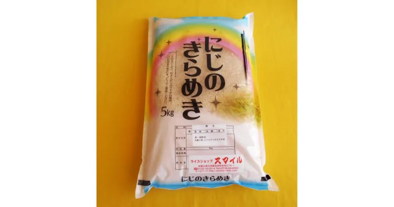 【ふるさと納税】【先行予約】米 にじのきらめき 和歌山県産 5kg（2024年産）【SL29】 | お米 こめ 白米 食品 人気 おすすめ 送料無料