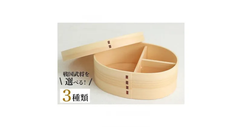 【ふるさと納税】紀州漆器 曲げわっぱ まげわっぱ 弁当箱 | 漆器 紀州漆器 茶碗 食器 お椀 お皿 器 日本製 ふるさと納税 和歌山県高野町 高野山 高野町