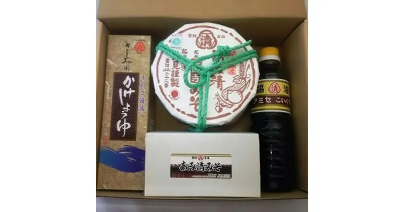 【ふるさと納税】紀州味めぐりセット (紀州金山寺味噌500g 濃口醤油500ml 刺身醤油360ml)【金山寺みそ 径山寺味噌 おかず味噌 国産 しょうゆ 濃口醤油 こいくち 刺身 さしみ 詰め合わせセット ギフト】