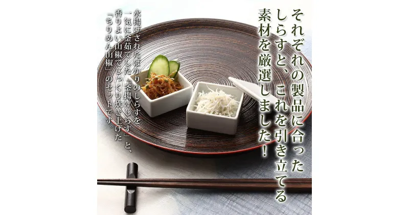 【ふるさと納税】紀州湯浅湾直送！茹でたて釜揚げしらす（200g×2）と ちりめん山椒（200g×2）セット 【冷蔵】