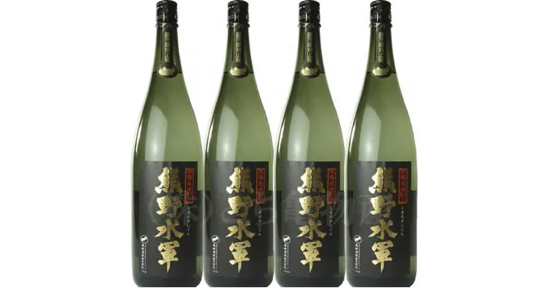 【ふるさと納税】（C003）1升瓶【4本セット】本格米焼酎 熊野水軍 1800ml×4本 尾崎酒造