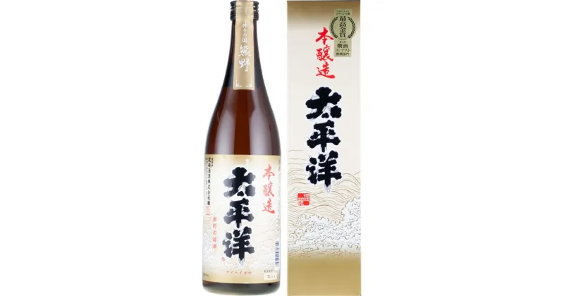 【ふるさと納税】（C007）太平洋 本醸造酒 720ml×3本セット／化粧箱入／尾崎酒造