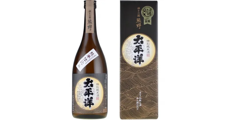 【ふるさと納税】（C010）太平洋 特別純米酒 720ml×3本セット／化粧箱入／尾崎酒造