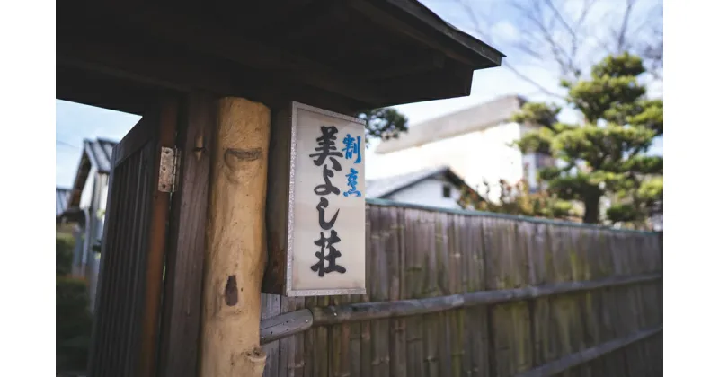 【ふるさと納税】創業86年昭和初期の料理旅館 お食事券 2名様 「さくらコース」 ランチ 又は ディナー ペア チケット