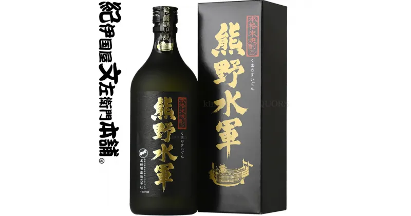 【ふるさと納税】(C013)本格米焼酎 熊野水軍 720ml 【6本セット】/尾崎酒造