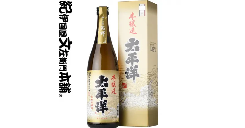 【ふるさと納税】(C016)太平洋 本醸造酒 720ml【6本セット】化粧箱入/尾崎酒造