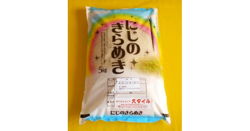 【ふるさと納税】 米 にじのきらめき 和歌山県産 5kg（2024年産）※9月下旬から順次発送予定（お届け日指定不可） / 米 白米 精米 こめ ごはん //vegi