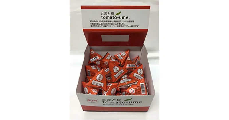 【ふるさと納税】tomato-ume テトラパック　50P※着日指定不可