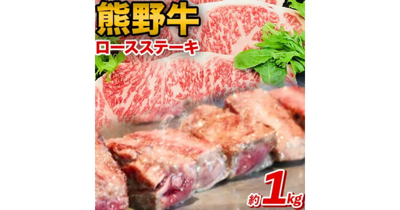 【ふるさと納税】熊野牛 ロースステーキ 1kg 粉山椒付き (200g×5枚) 澤株式会社(Meat Factory) 《90日以内に出荷予定(土日祝除く)》和歌山県 日高町 送料無料 牛肉 肉 ロース ステーキ