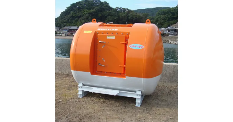 【ふるさと納税】津波 水害用 避難カプセル 「たすかプセル」 防災 防災用品 防災グッズ 非常時 安全 命を守る 完全受注生産 | 和歌山県 由良町 和歌山 由良 和歌山県由良町 ふるさと 納税 水難 災害 災害対策 非常 非常用 脱出 氾濫 楽天ふるさと 避難グッズ 避難