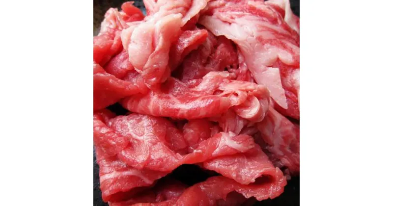 【ふるさと納税】《熊野牛》切り落とし 550g【和歌山県特産和牛】【KO－19】 | 肉 お肉 にく 食品 和歌山県産 人気 おすすめ 送料無料 ギフト