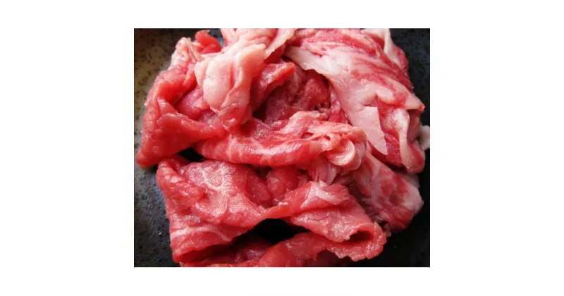 【ふるさと納税】《熊野牛》切り落とし 850g【和歌山県特産和牛】【KO－20】 | 肉 お肉 にく 食品 和歌山県産 人気 おすすめ 送料無料 ギフト