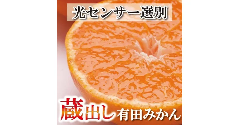 【ふるさと納税】＜1月より発送＞家庭用 蔵出みかん4kg+120g（傷み補償分）訳あり