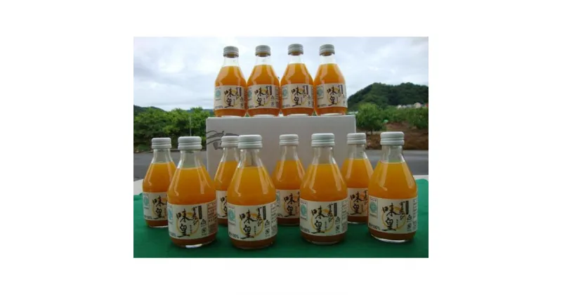 【ふるさと納税】有田みかんの味皇180ml×12本【北海道、沖縄、離島への配送不可】 | 和歌山県 印南町 和歌山 返礼品 支援 楽天ふるさと 納税 有田みかん 飲み物 みかんジュース ミカンジュース 蜜柑ジュース ジュース ソフトドリンク ドリンク 飲料 フルーツジュース