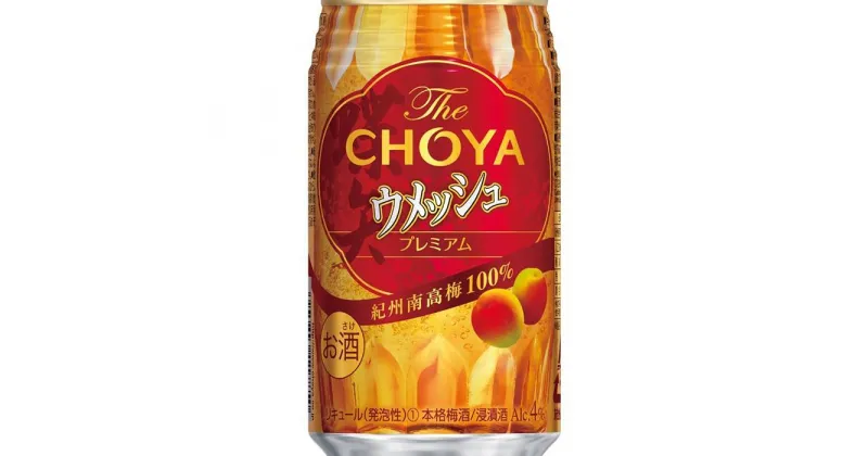 【ふるさと納税】【南高梅100％】The CHOYA ウメッシュプレミアム 350ml×24本 | 和歌山県 印南町 和歌山 返礼品 支援 楽天ふるさと 納税 梅酒 チョーヤ お酒 酒 チョーヤ梅酒 ウメッシュ リキュール アルコール飲料 アルコール お取り寄せ 取り寄せ 家飲み ひとり呑み