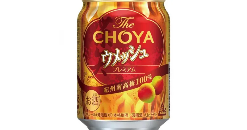 【ふるさと納税】【南高梅100％】The CHOYA ウメッシュプレミアム 250ml×24本 | 和歌山県 印南町 和歌山 返礼品 支援 楽天ふるさと 納税 梅酒 チョーヤ お酒 酒 チョーヤ梅酒 ウメッシュ リキュール アルコール飲料 アルコール お取り寄せ 取り寄せ 家飲み ひとり呑み