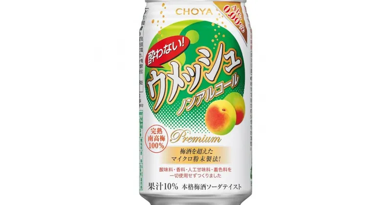 【ふるさと納税】【南高梅100％】The CHOYA 酔わないウメッシュ(ノンアルコール)350ml×24本 | 和歌山県 印南町 和歌山 返礼品 支援 楽天ふるさと 納税 チョーヤ チョーヤ梅酒 ノンアル お取り寄せ 取り寄せ 家飲み ひとり呑み 飲み物 ドリンク 飲料 酔わない choya梅酒