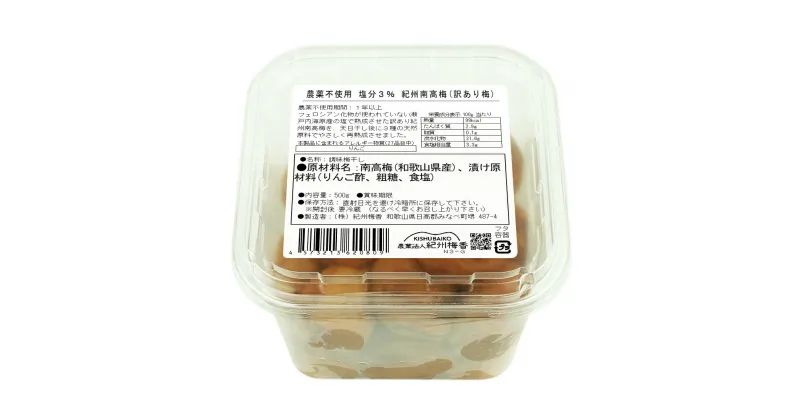 【ふるさと納税】梅干し　無農薬、無添加の訳あり減塩つぶれ梅1kg（500×2）塩分3％ | 和歌山 みなべ町 梅干し ウメ 梅 梅干 南高梅 減塩