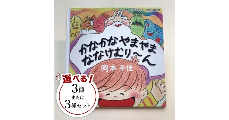 【ふるさと納税】南紀白浜オリジナル絵本 | 楽天ふるさと 和歌山県 和歌山 白浜町 絵本 えほん 子供 子ども こども キッズ 本 プレゼント ギフト お土産 子供用 幼児 保育園 幼稚園 出産祝い おもちゃ 子ども用 児童書 オリジナル絵本