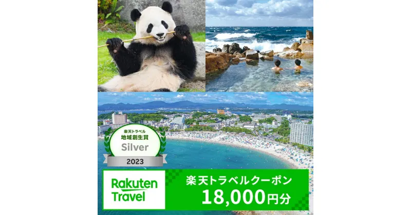 【ふるさと納税】和歌山県白浜町の宿泊に使える 楽天トラベルクーポン 寄付額 60,000円