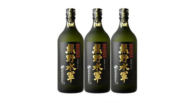 【ふるさと納税】本格米焼酎 熊野水軍 720ml 【3本セット】／尾崎酒造(C001) | 楽天ふるさと 納税 和歌山県 和歌山 上富田町 酒 お酒 アルコール飲料 焼酎 ドリンク 飲料 飲み物 美味しい おいしい お取り寄せ プレゼント お土産 贈り物 ギフト 贈答品 手土産 まとめ買い