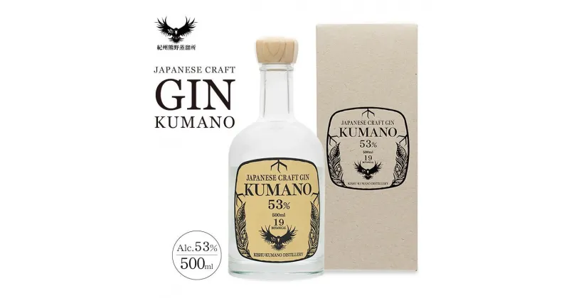 【ふるさと納税】JAPANESE CRAFT GIN 熊野 クラフトジン 紀州熊野蒸溜所 | 楽天ふるさと 納税 和歌山 和歌山県 上富田町 ジン スピリッツ 蒸留酒 お酒 酒 アルコール飲料 その他 国産 地酒 お取り寄せ ご当地 お土産 名産品 特産品 返礼品 お礼の品 カクテル ジントニック