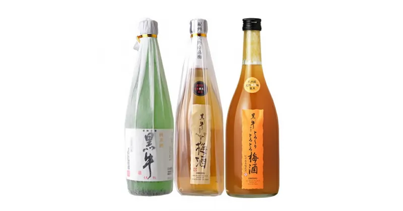 【ふるさと納税】黒牛 720ml3本セット (純米酒／梅酒／とろーりとろとろ梅酒）名手酒造（E004） | 楽天ふるさと 納税 和歌山県 和歌山 上富田町 酒 お酒 アルコール飲料 梅酒 飲み比べ 飲み比べセット ドリンク 飲料 飲み物 美味しい おいしい 梅 うめ ウメ お取り寄せ