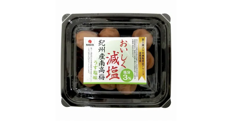 【ふるさと納税】【ご家庭用】紀州産南高梅〈おいしく減塩 うす塩味〉110g×12パック入り | 和歌山 和歌山県 上富田町 返礼品 支援 お取り寄せ ご当地 お土産 紀州南高梅 紀州梅 南高梅 梅干し 梅干 うめぼし 梅 ウメ おにぎり 具 グルメ 国産 ご飯のお供 減塩梅干し 食品