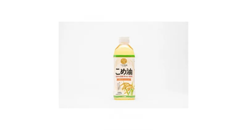 【ふるさと納税】【大人気】【国産】こめ油　500g×6本