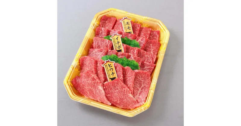 【ふるさと納税】高級和牛「熊野牛」特選モモ焼肉食べ比べセット600g　4等級以上