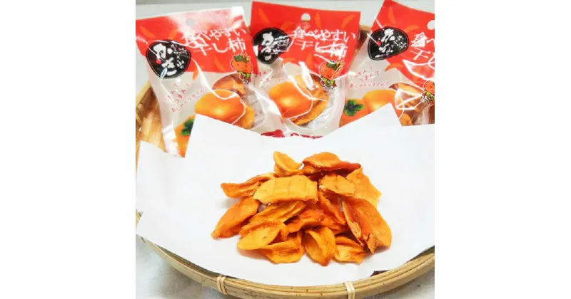 【ふるさと納税】 紀州かつらぎ山の食べやすい干し柿　化粧箱入　25g×10個 ※2025年1月中旬以降順次発送予定(お届け日指定不可)