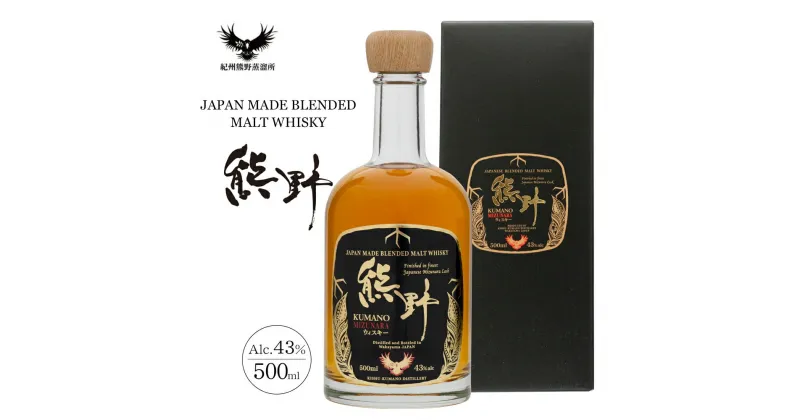 【ふるさと納税】JAPAN MADE BLENDED MALT WHISKY 熊野 500ml×1本