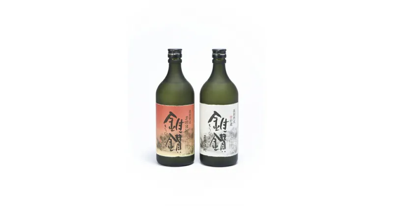 【ふるさと納税】本格米焼酎と本格米芋混和焼酎「錐鑚」飲み比べ720ml×2種 | 和歌山県 和歌山 那智勝浦町 飲み比べ 飲み比べセット 返礼品 焼酎 酒 お酒 アルコール さけ 飲み物 飲料 地酒 名産品 特産品 お土産 お取り寄せ 宅飲み 家飲み 晩酌 美味しい おいしい 贈り物