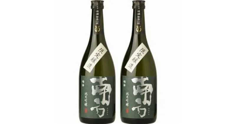 【ふるさと納税】純米吟醸 「南方」みなかた 720ml【2本セット】化粧箱入 (A007)世界一統 | 和歌山県 和歌山 那智勝浦町 返礼品 プレゼント ギフト 贈り物 贈答品 贈答用 お取り寄せ 酒 お酒 アルコール さけ 飲み物 飲料 日本酒 純米酒 地酒 名産品 特産品 お土産 晩酌