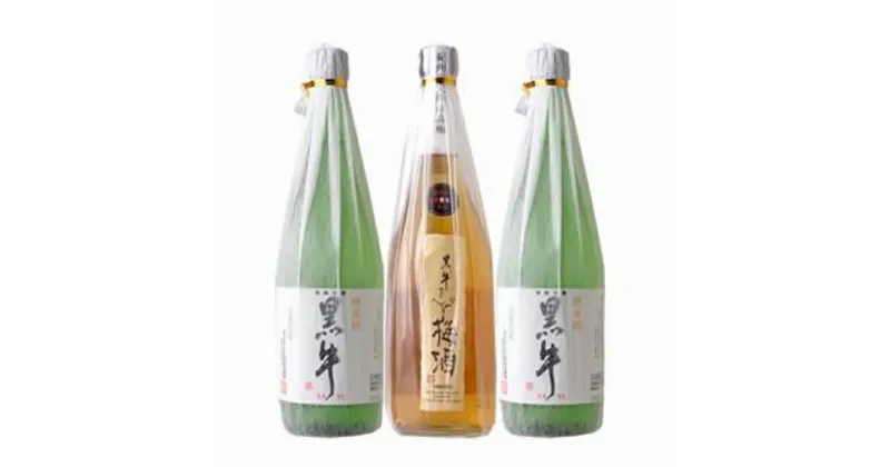 【ふるさと納税】黒牛 3本セット (純米酒720ml2本/梅酒720ml1本)名手酒造(E001) | 和歌山県 和歌山 那智勝浦町 梅酒 酒 お酒 アルコール さけ 飲み物 飲料 日本酒 純米酒 地酒 返礼品 名産品 特産品 お土産 お取り寄せ 宅飲み 家飲み 美味しい おいしい 晩酌 取り寄せ