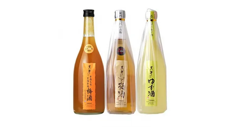 【ふるさと納税】黒牛720ml3本セット (梅酒／ゆず酒／とろーり梅酒）名手酒造（E005） | 和歌山県 和歌山 那智勝浦町 梅酒 酒 お酒 アルコール さけ 飲み物 飲料 地酒 返礼品 名産品 特産品 お土産 お取り寄せ 宅飲み 家飲み 美味しい おいしい 晩酌 取り寄せ 梅 うめ