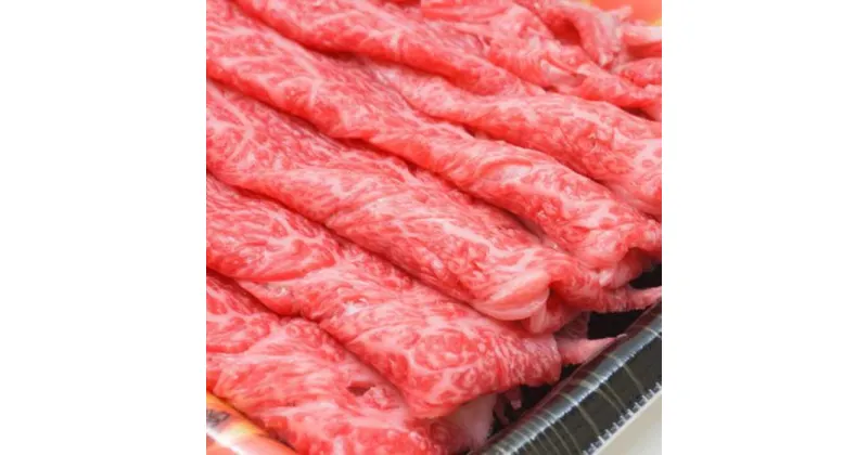 【ふるさと納税】《熊野牛》極上モモ すき焼き・しゃぶしゃぶ用 500g　A4【和歌山県特産和牛】 | 和歌山県 和歌山 那智勝浦町 返礼品 すきやき すき焼き すき焼き肉 すき焼肉 国産 肉 国産牛肉 お肉 牛肉 和牛 お取り寄せグルメ にく プレゼント ギフト 贈り物 贈答品