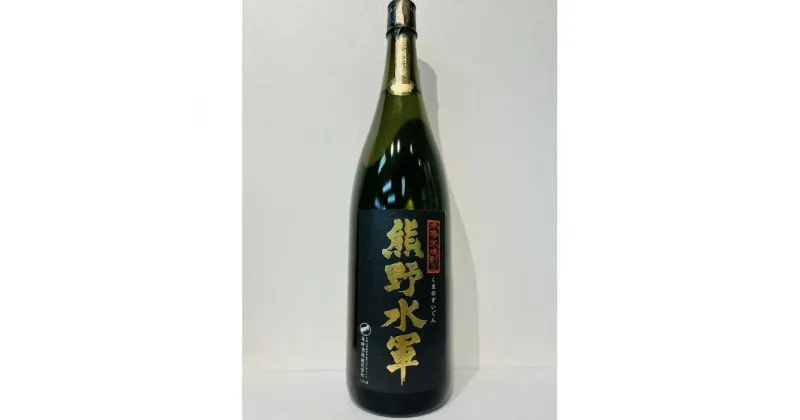 【ふるさと納税】本格米焼酎「熊野水軍」 一升瓶 1本 | 和歌山県 和歌山 那智勝浦町 返礼品 焼酎 酒 お酒 アルコール さけ 飲み物 飲料 地酒 名産品 特産品 お土産 お取り寄せ 宅飲み 家飲み 晩酌 美味しい おいしい 取り寄せ プレゼント ギフト 贈り物 贈答品 贈答用