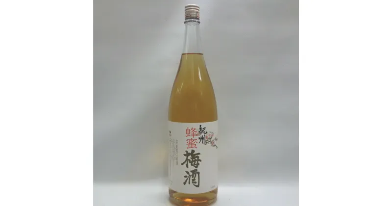 【ふるさと納税】 リキュール 蜂蜜梅酒 1.8L