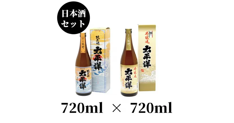 【ふるさと納税】 和歌山の地酒2本セットC