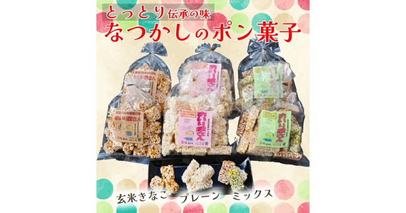 【ふるさと納税】0877 鳥取 ポン菓子 6袋セット 米菓子 おいり　　送料無料