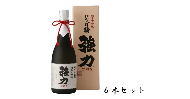 【ふるさと納税】1154 いなば鶴 純米大吟醸 強力 720㎖×6本　　鳥取