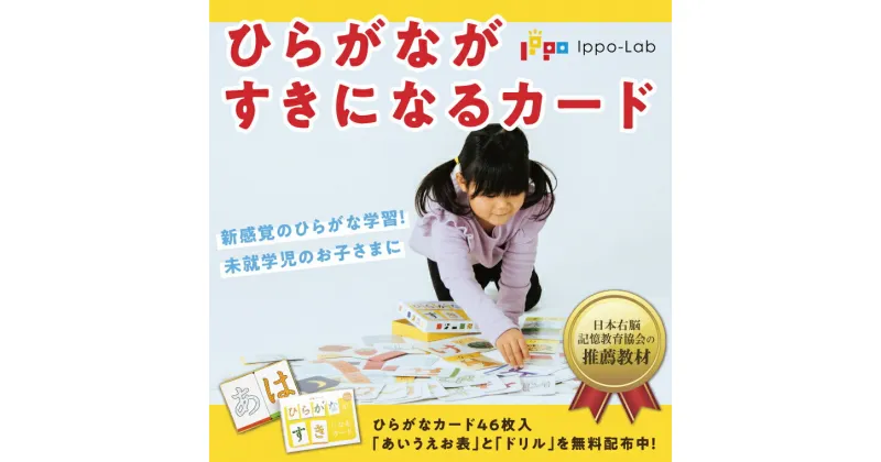 【ふるさと納税】1491 ひらがながすきになるカード　送料無料 鳥取 かるた ひらがな 室内遊具 おもちゃ こども 玩具 贈り物 学習 知育